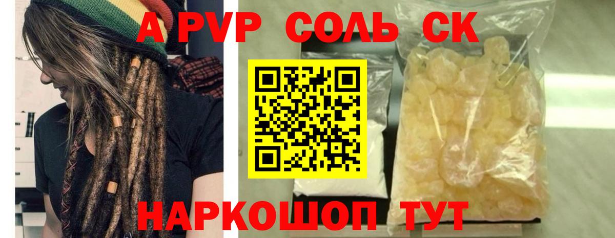 APVP кристаллы Ульяновск