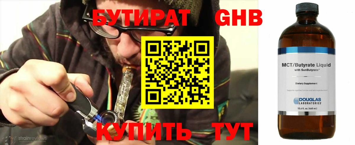 БУТИРАТ бутик Ульяновск