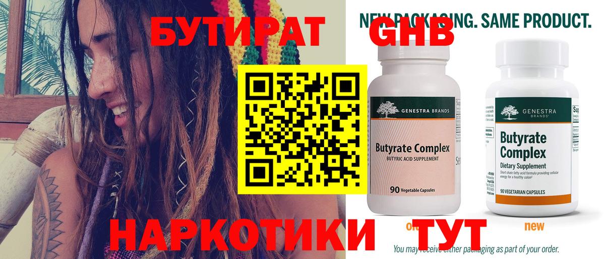 Ульяновск  Бутират Butirat  Вход с VPN 