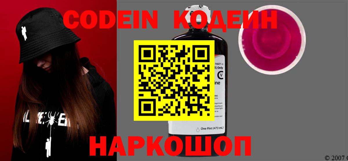Codein Purple Drank Ульяновск