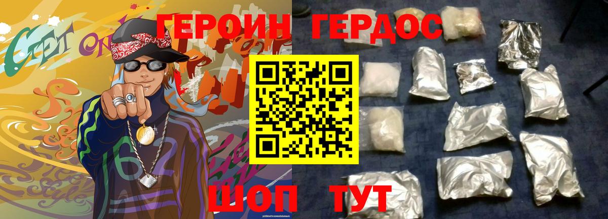 Героин VHQ Ульяновск