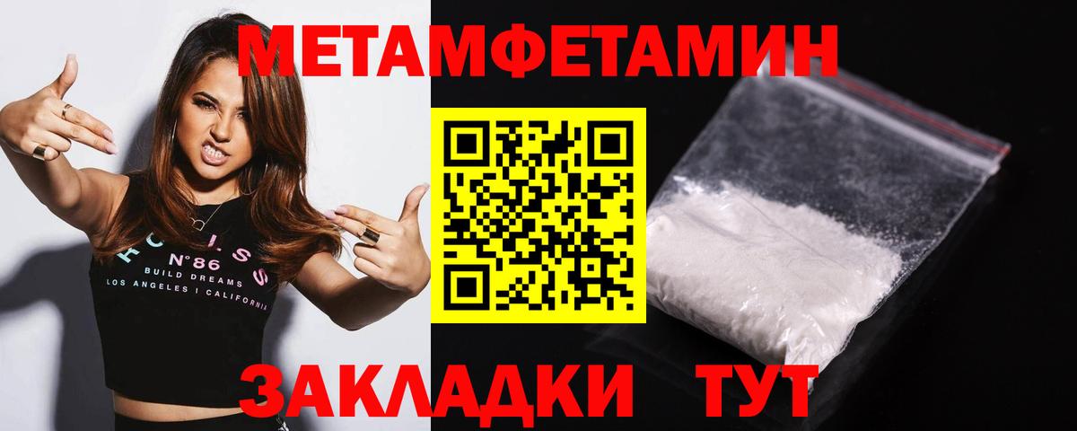 МЕТАМФЕТАМИН пудра  МЕТАМФЕТАМИН пудра  Ульяновск  Вход с VPN 